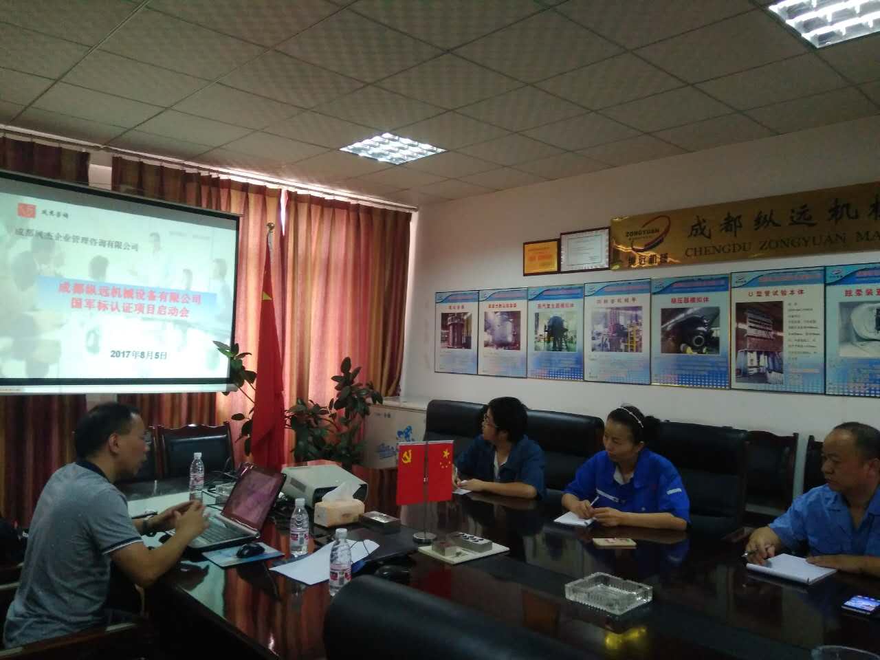 成都纵远国军标启动会